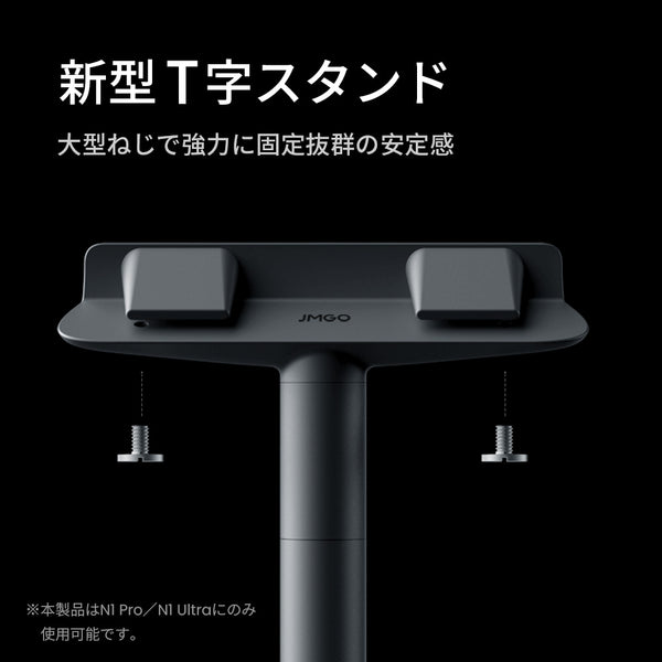 N1 Pro N1 Ultra専用スタンド – JMGO（ジェイエムゴー）- JMGO プロジェクター日本公式