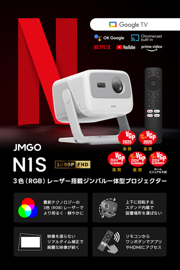 【12月中旬発送予定】JMGO N1S 映画館級の3色（RGB）レーザーを搭載しながら超コンパクトを実現した フルHDプロジェクター