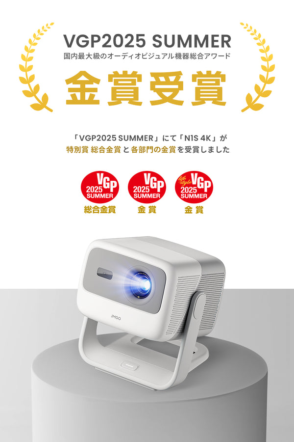 【Netflix対応】JMGO N1S 4K