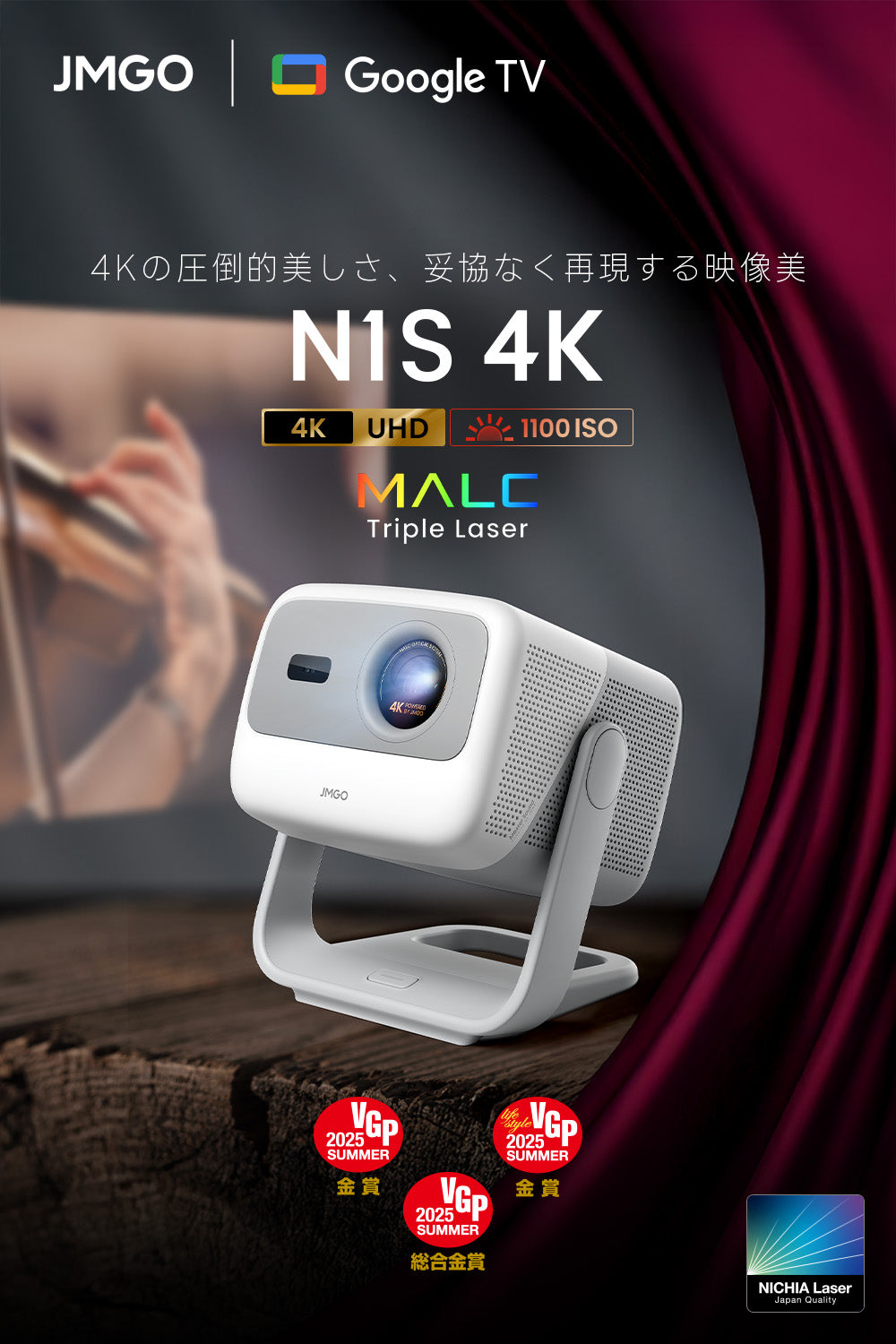 【Netflix対応】JMGO N1S 4K