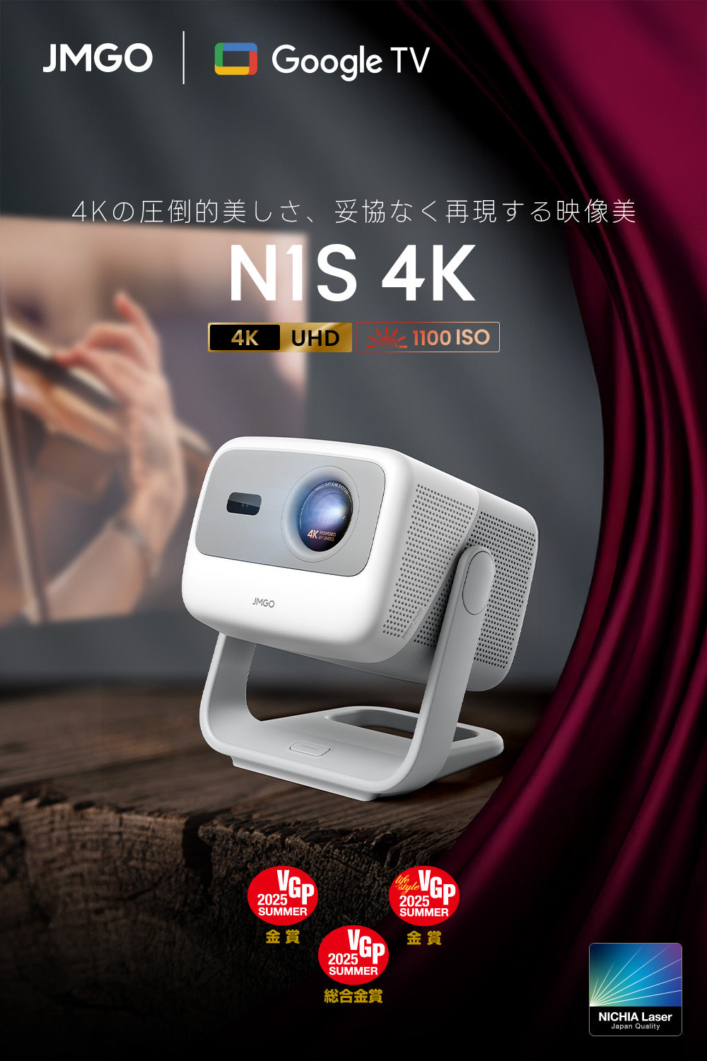 【Netflix対応】JMGO N1S 4K