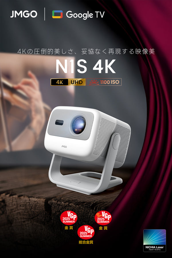 【Netflix対応】JMGO N1S 4K