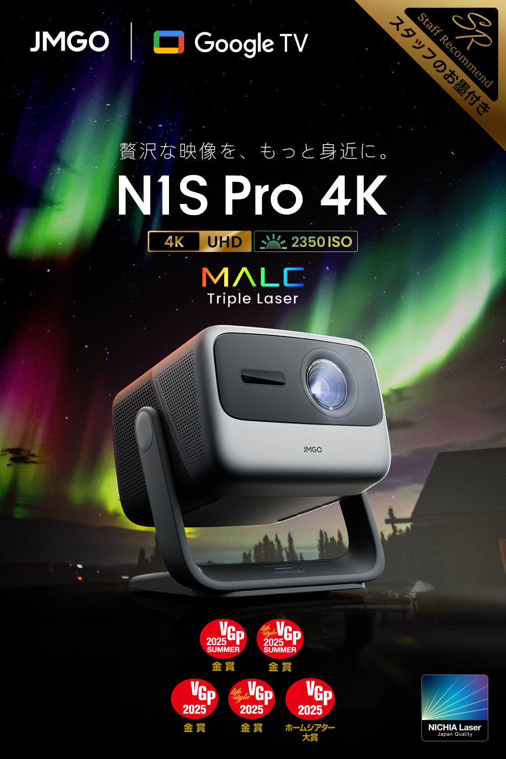 【Netflix対応】JMGO N1S Pro 4K