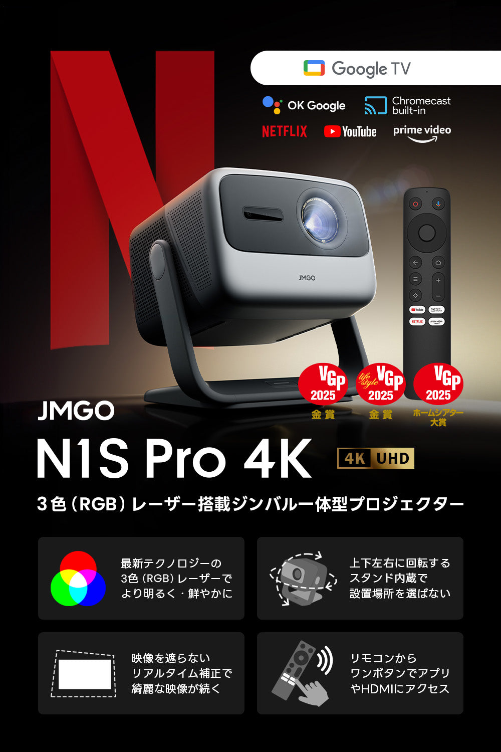 Netflix対応】JMGO N1S Pro 4K 映画館級の3色（RGB）レーザーを搭載したジンバル一体型4Kプロジェクター –  JMGO（ジェイエムゴー）- JMGO プロジェクター日本公式