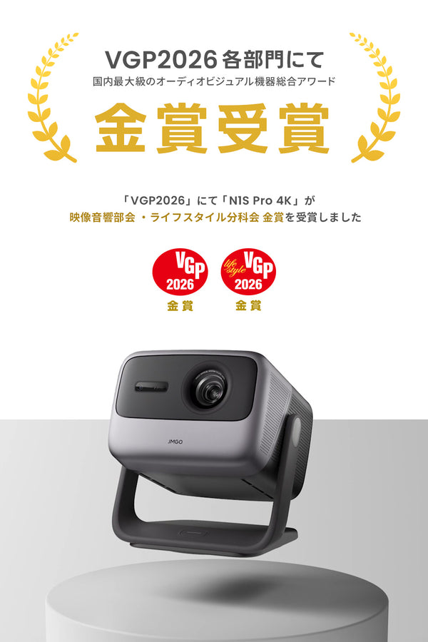 【Netflix対応】JMGO N1S Pro 4K