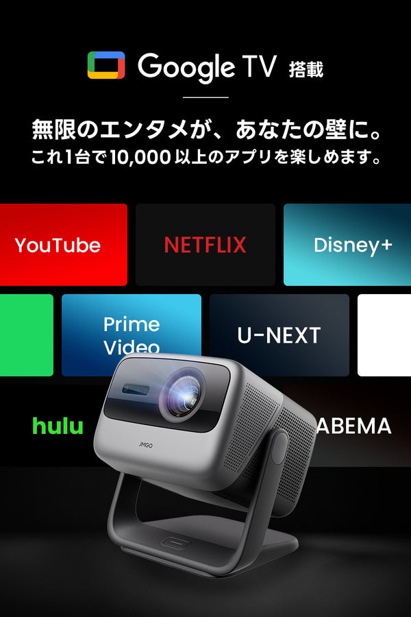 【Netflix対応】JMGO N1S Ultimate 4K