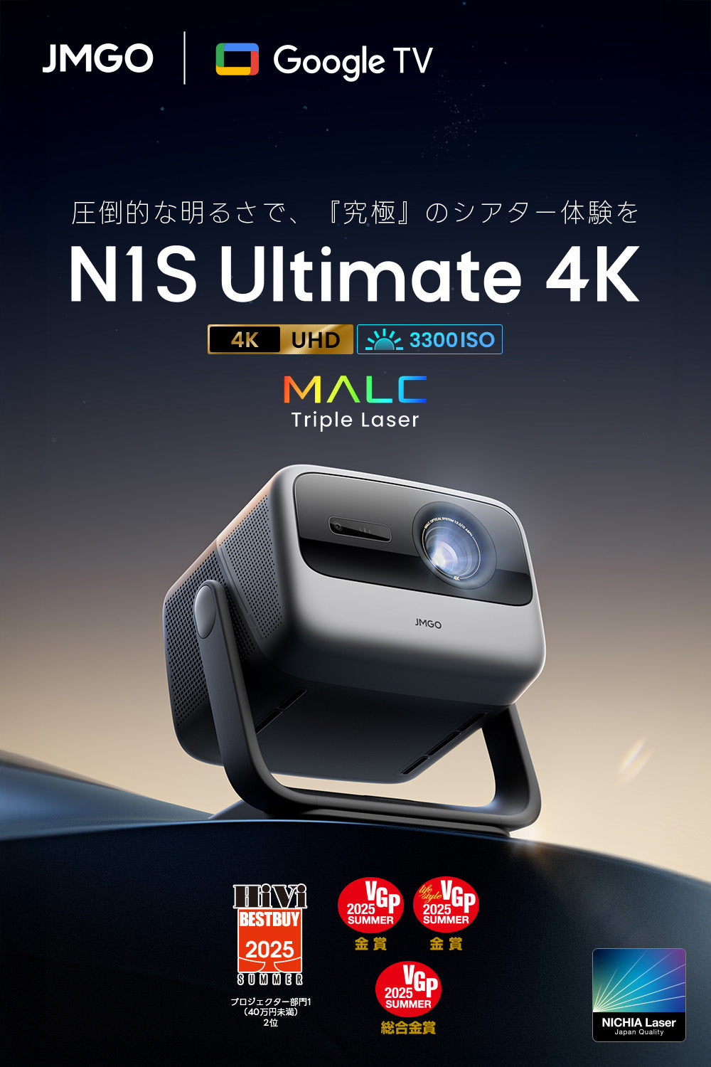 【Netflix対応】JMGO N1S Ultimate 4K