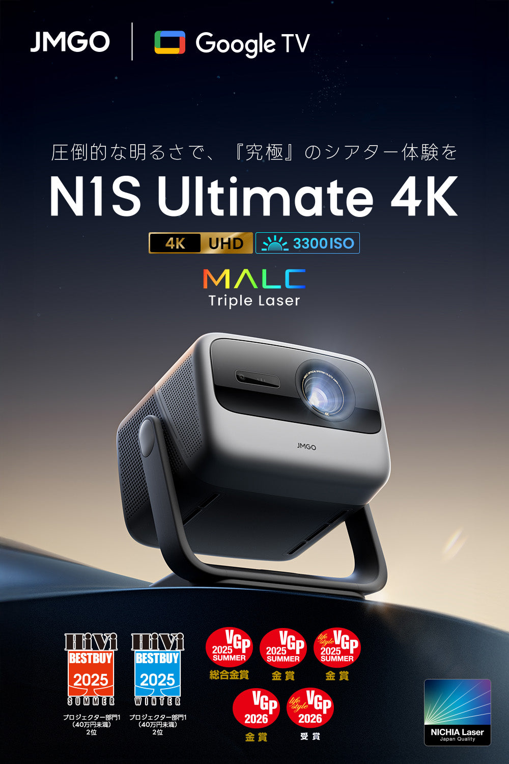 【Netflix対応】JMGO N1S Ultimate 4K