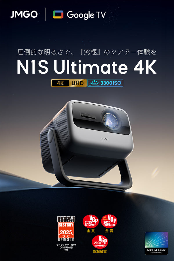 【Netflix対応】JMGO N1S Ultimate 4K