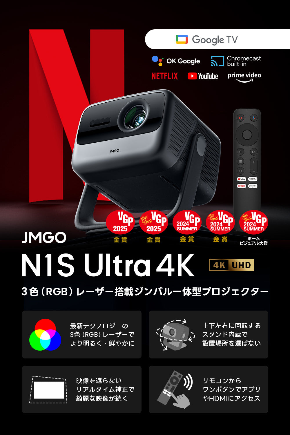 Netflix対応】JMGO N1S Ultra 4K 映画館級の3色（RGB）レーザーを搭載したジンバル一体型4Kプロジェクター – JMGO（ジェイエムゴー）-  JMGO プロジェクター日本公式