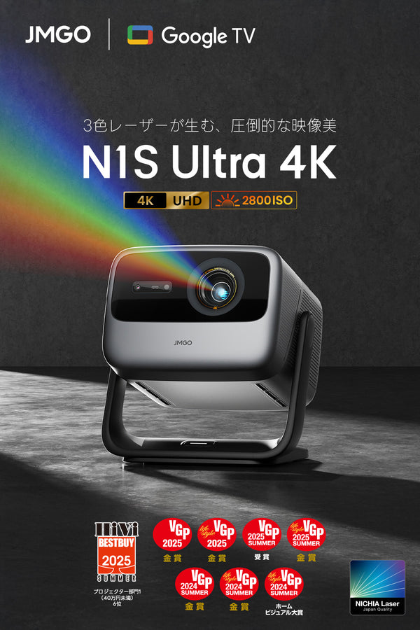 【Netflix対応】JMGO N1S Ultra 4K