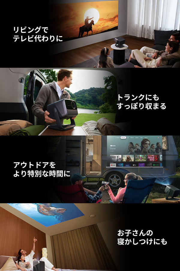 JMGO N1S Ultra 4Kはコンパクトなので様々な場面で使用できる　リビングでテレビ代わりに、トランクにもすっぽり収まる、アウトドアをより特別な時間に、お子さんの寝かしつけにも
