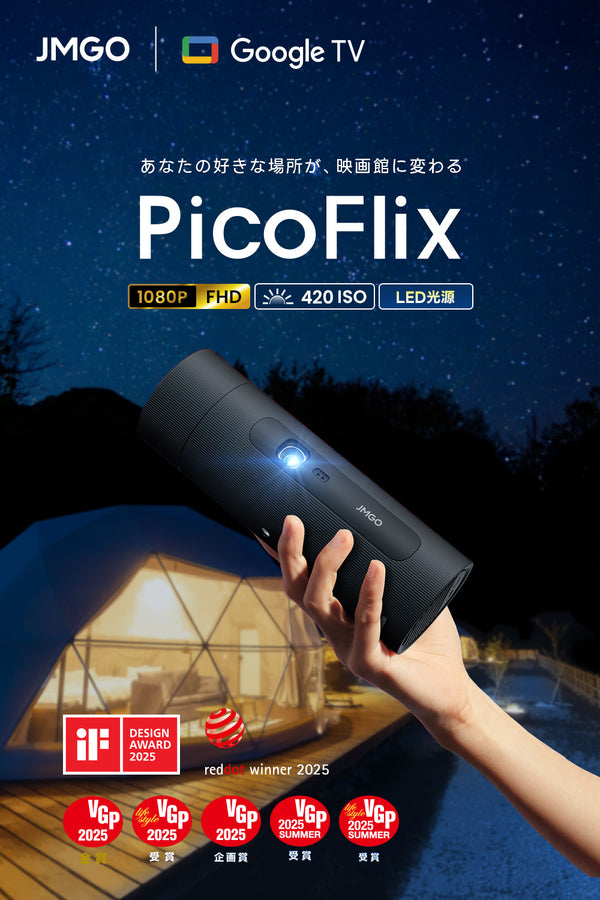 【Netflix対応】JMGO PicoFlix　