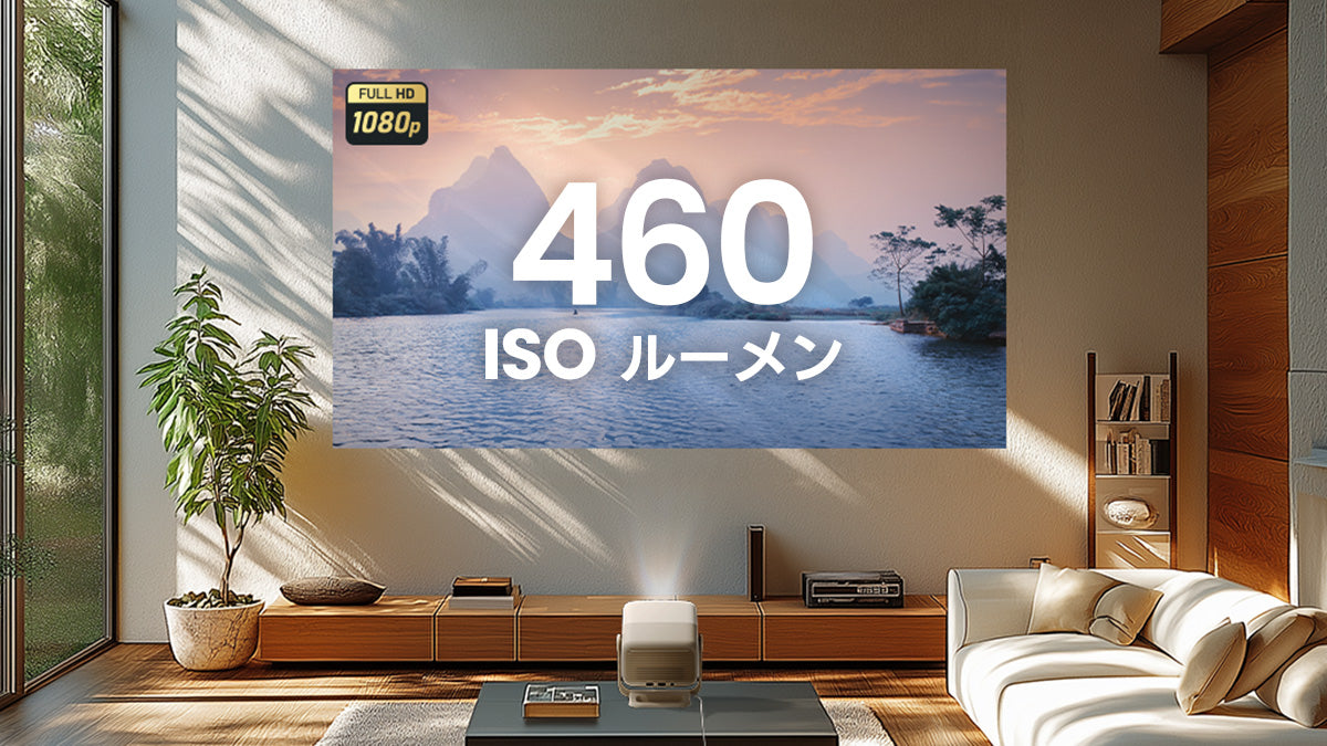 460 ISOルーメン