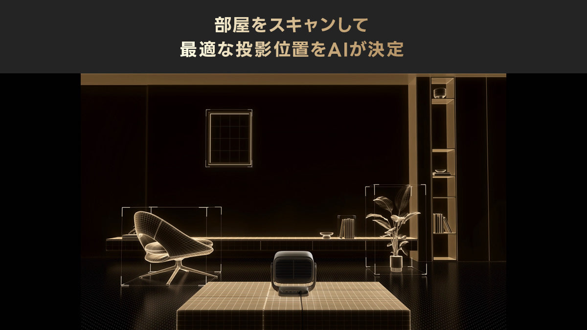 AI空間認識