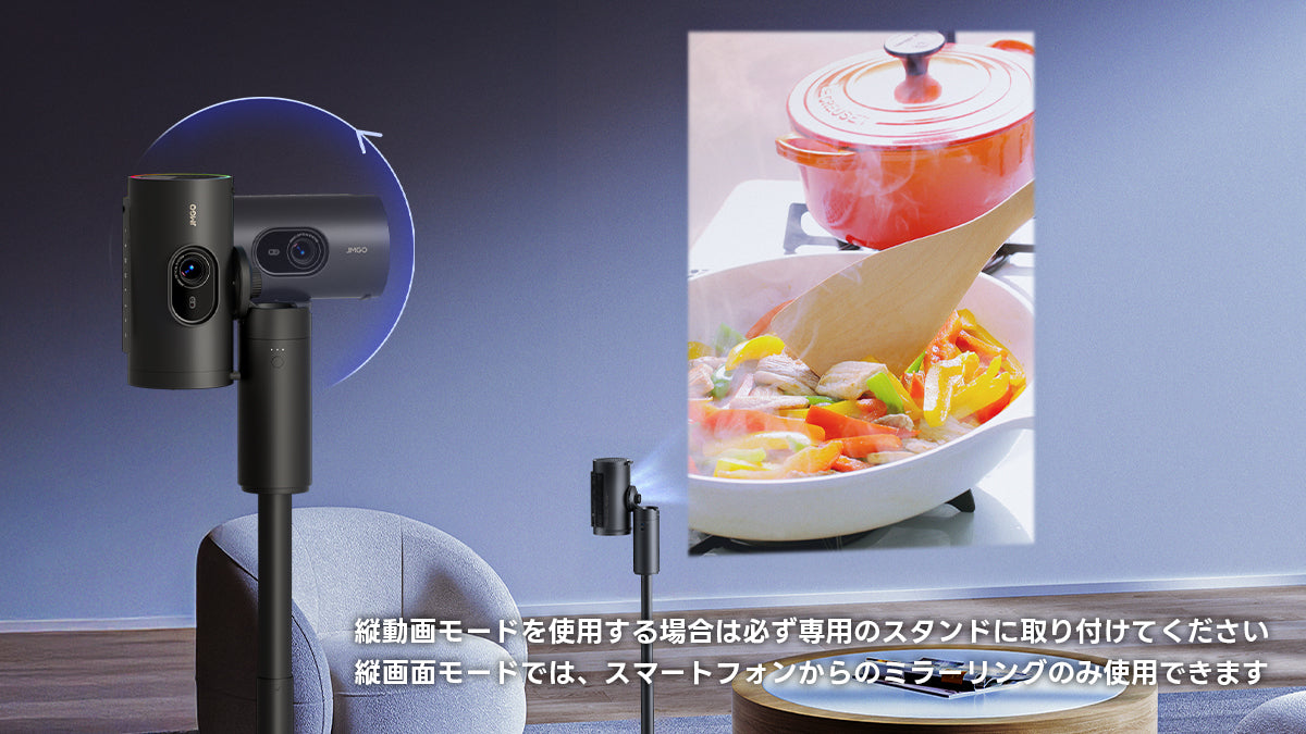 世界初！ 縦型投影モード