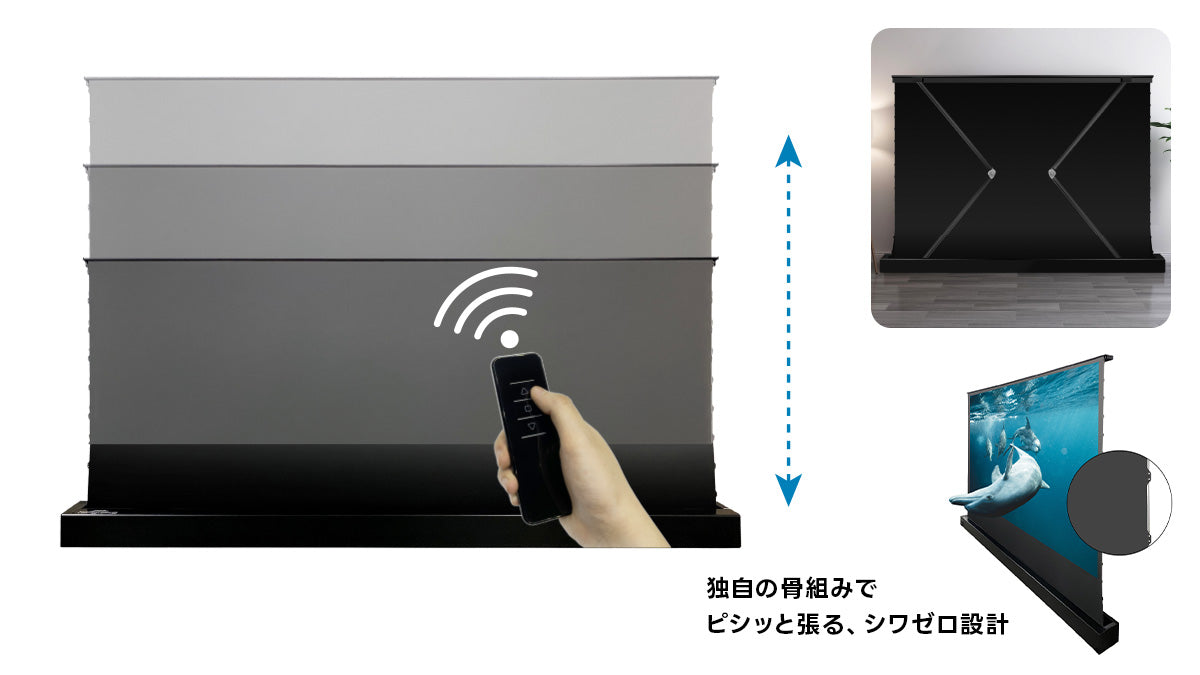 収納可能なスクリーン