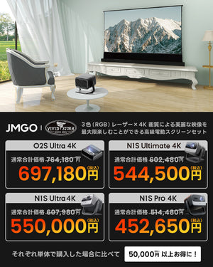 VIVIDSTORMレーザースクリーン+O2S Ultra 4K/N1S Ultimate/Ultra/Pro 4Kセット