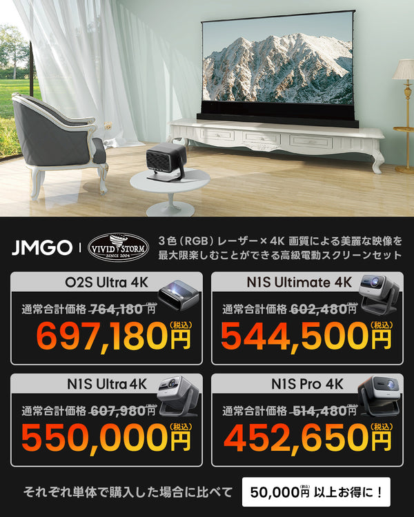 VIVIDSTORMレーザースクリーン+O2S Ultra 4K/N1S Ultimate/Ultra/Pro 4Kセット