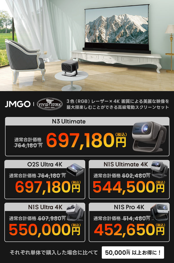 15%OFF】VIVIDSTORMレーザースクリーン+N3 Ultimate/O2S Ultra 4K/N1S
