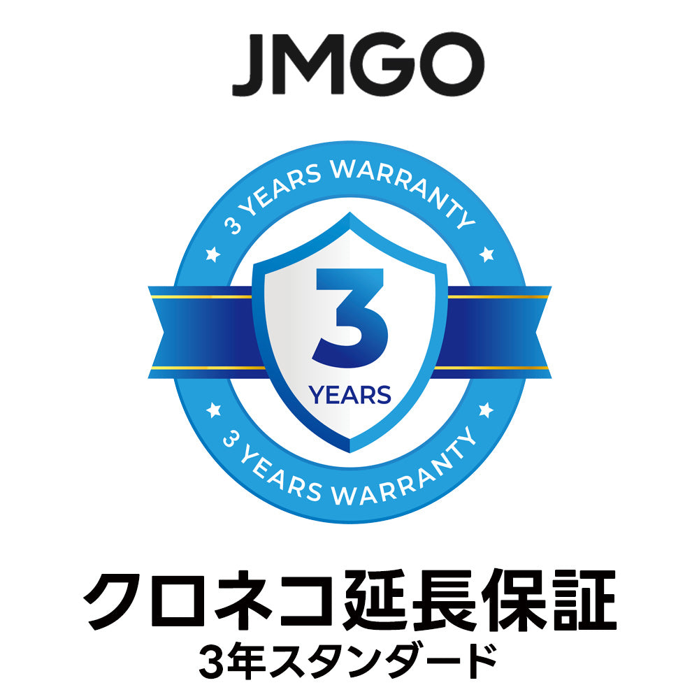13くぅはページ！長期ご購入者様(3年以上)特別価格です。 クロネコ延長保証サービス 3年 スタンダード – JMGO（ジェイエム